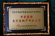 B3、2006中國值得尊敬的房地產(chǎn)品牌企業(yè).